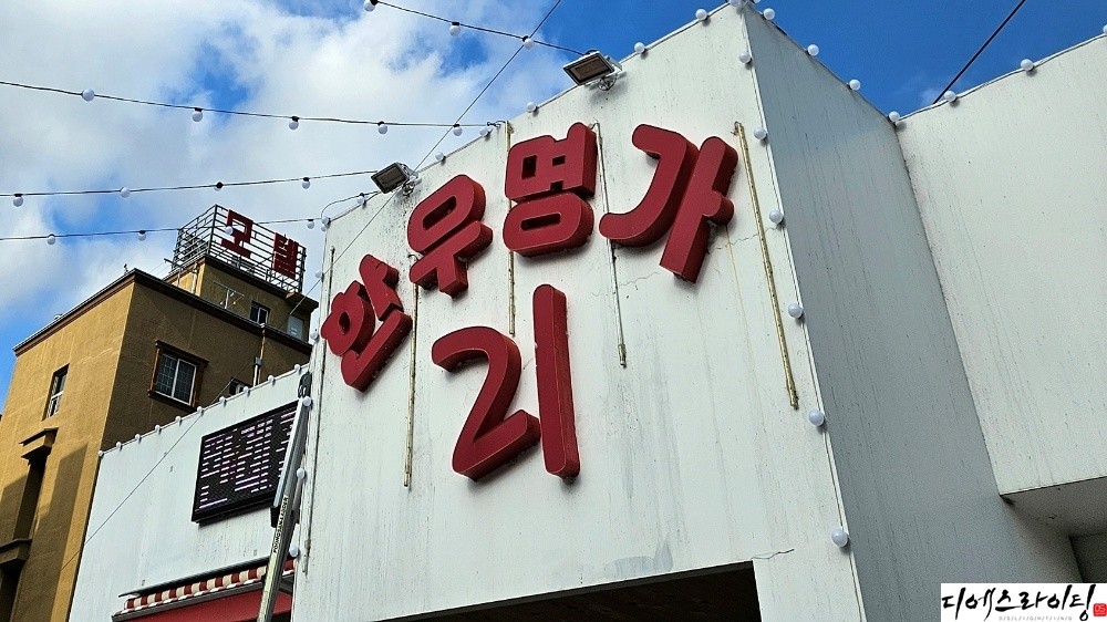 고깃집