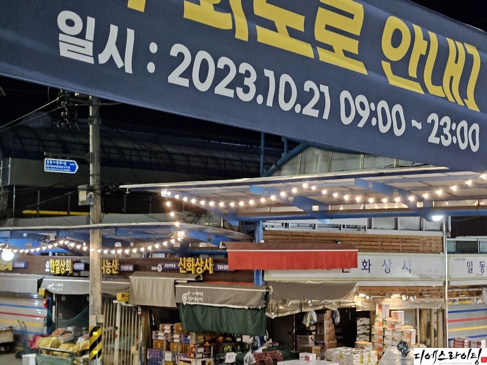 야간